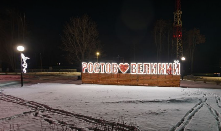 Ростов Великий за 1 день